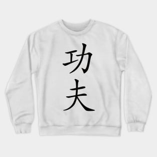 Kung Fu Crewneck Sweatshirt